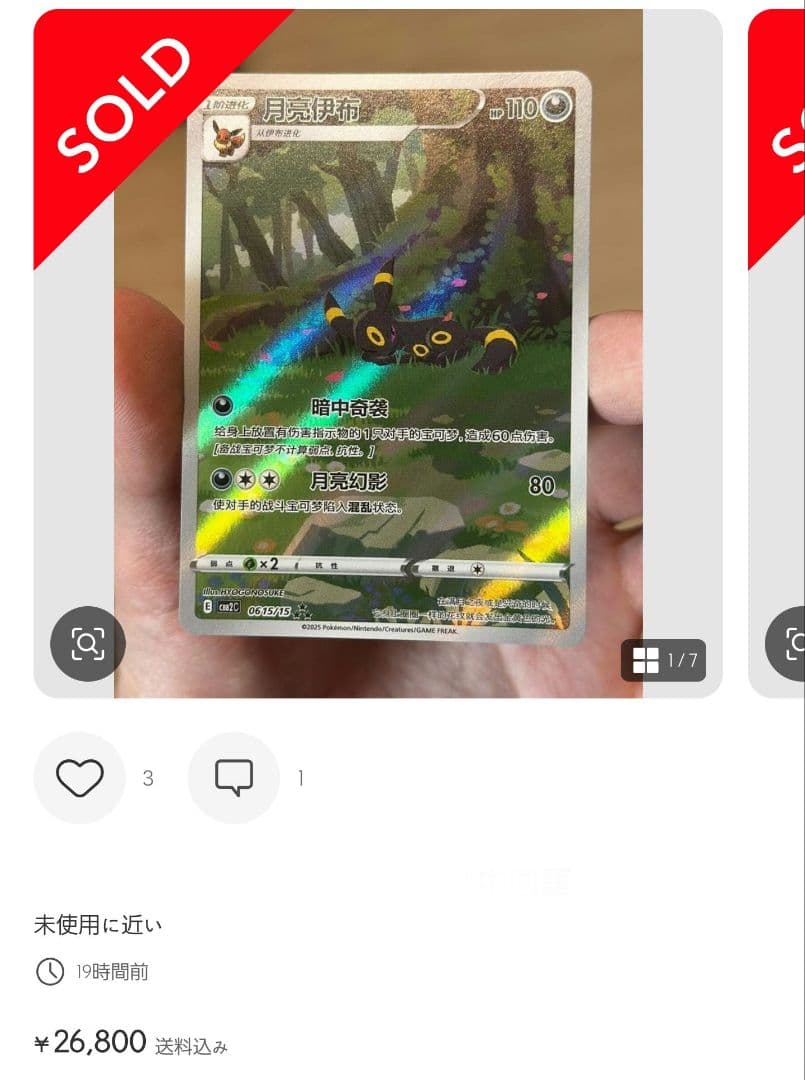 ポケモンカード ブラッキー AR 中国版 海外限定イラスト 宝可梦 ジェムパック