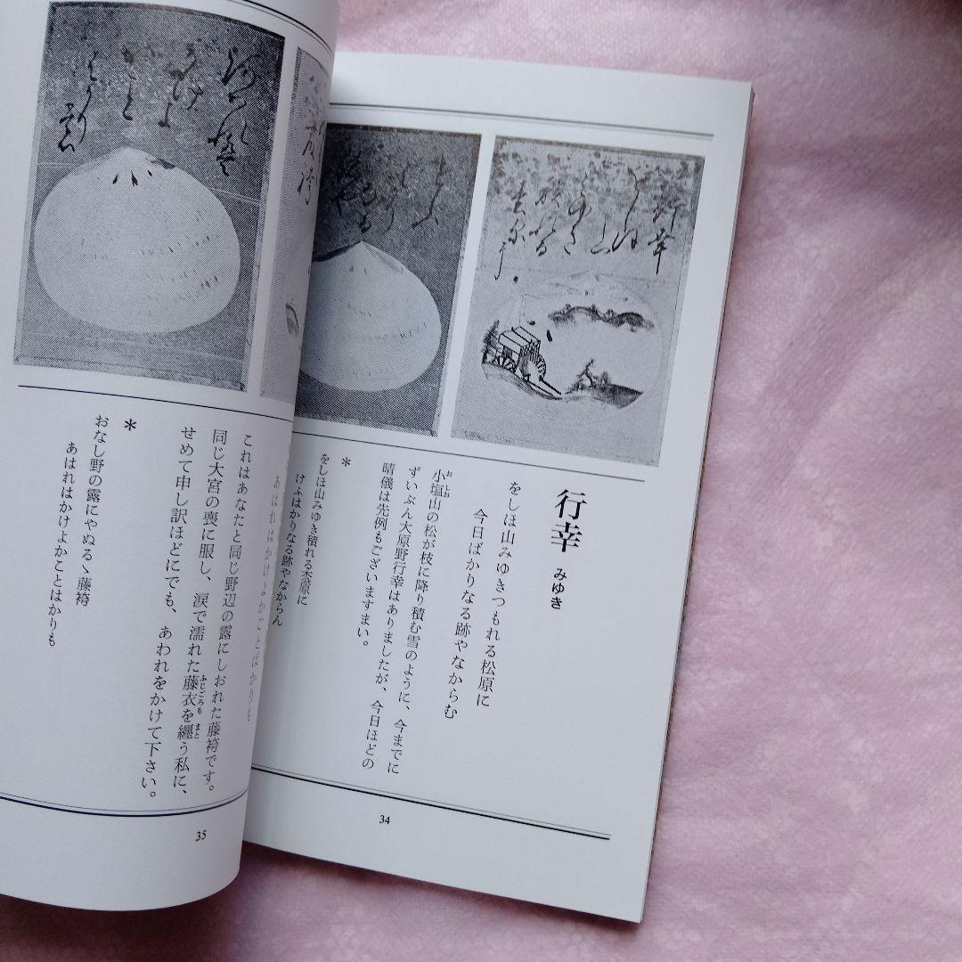 源氏歌かるた　円地文子監修　限定500部　徳間書店
