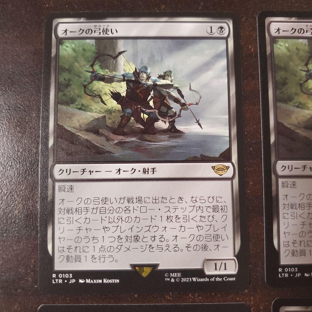 オークの弓使い 4枚セット