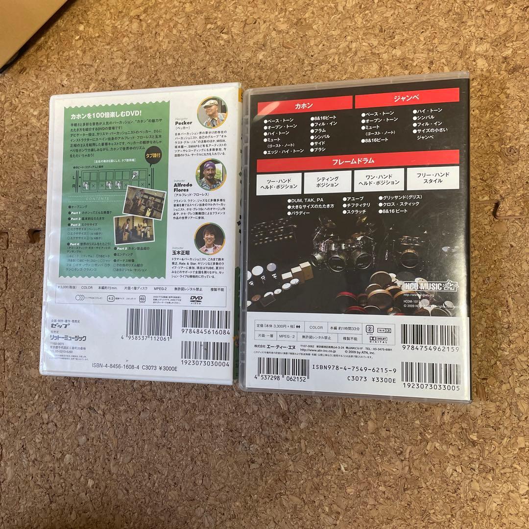 カホン DVDセット