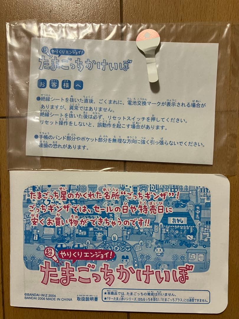 バンダイ たまごっちかけいぼ