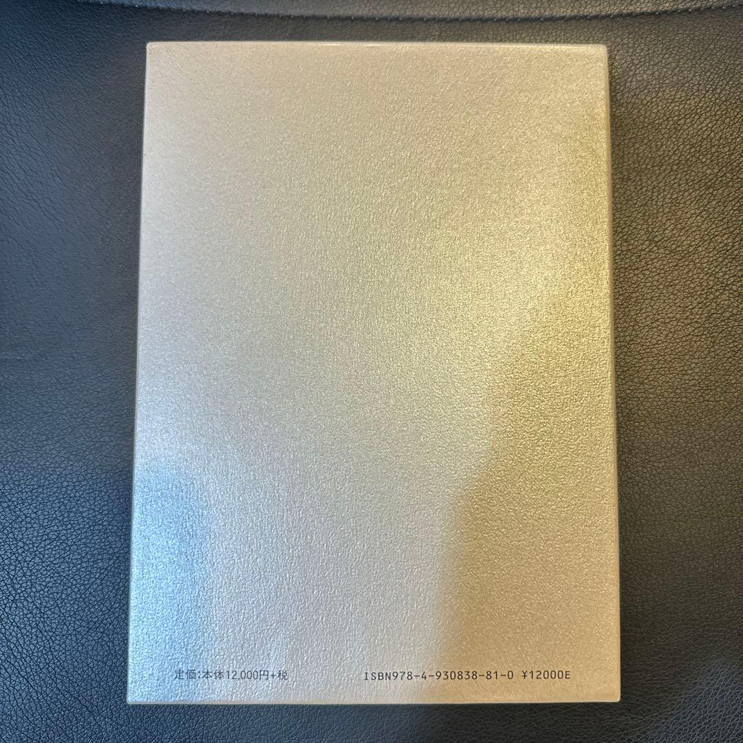 中村天風　心に成功の炎を　皮革装丁版