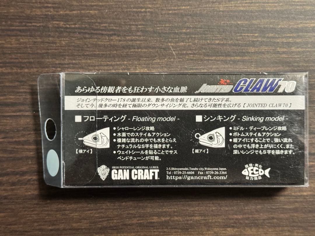 ガンクラフト　ジョイクロ70 エリア仕様