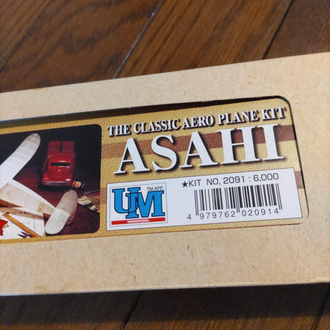 ユニオンモデル　旭号　ASAHI クラシックエアプレーンキット 2091