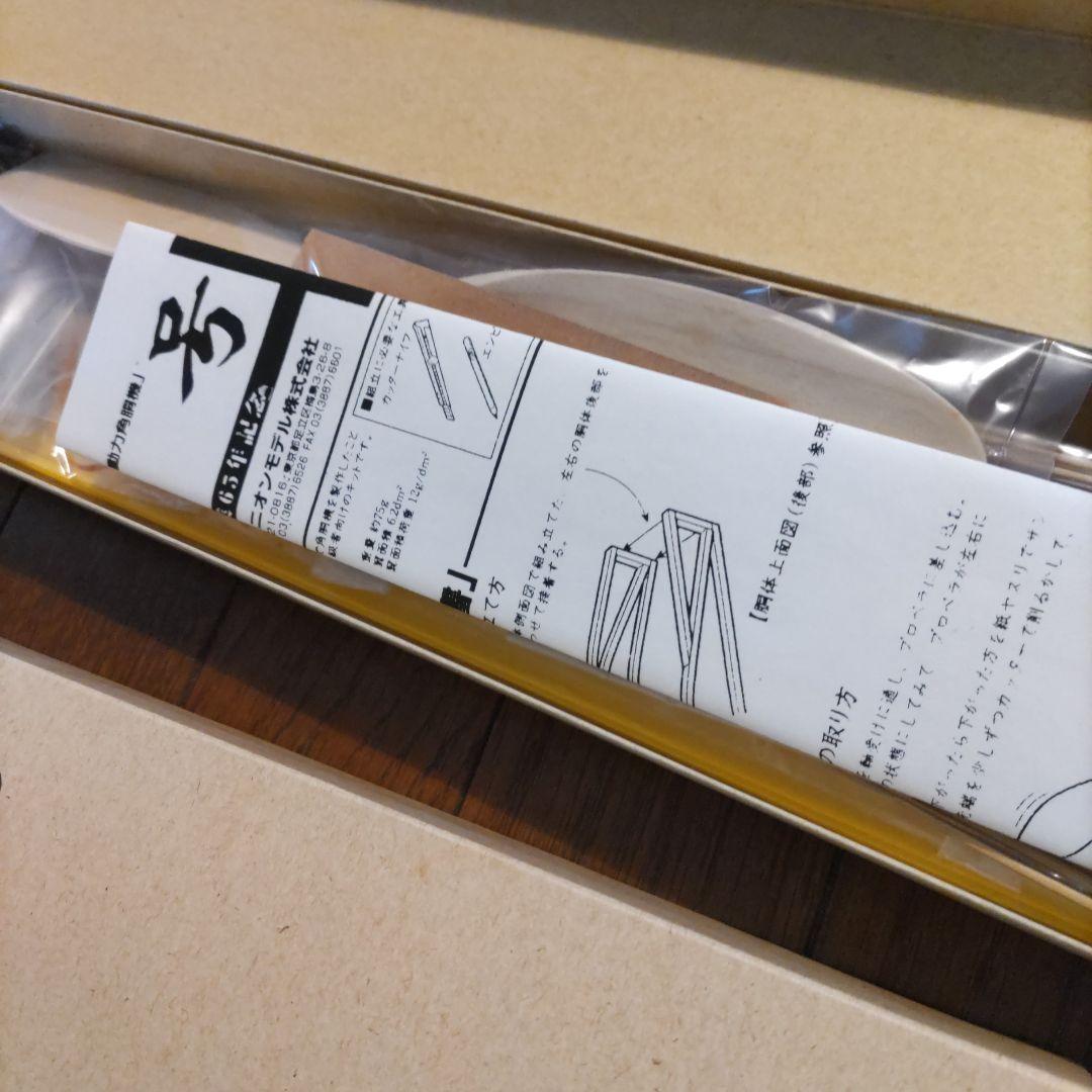 ユニオンモデル　旭号　ASAHI クラシックエアプレーンキット 2091