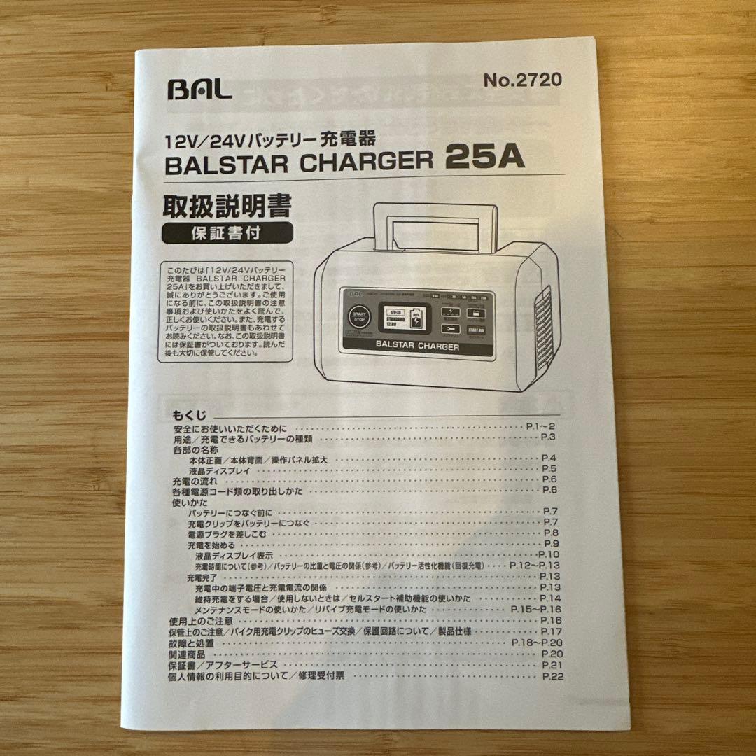 BAL 12V/24Vバッテリー充電器 バッテリーチャージャー カー用品