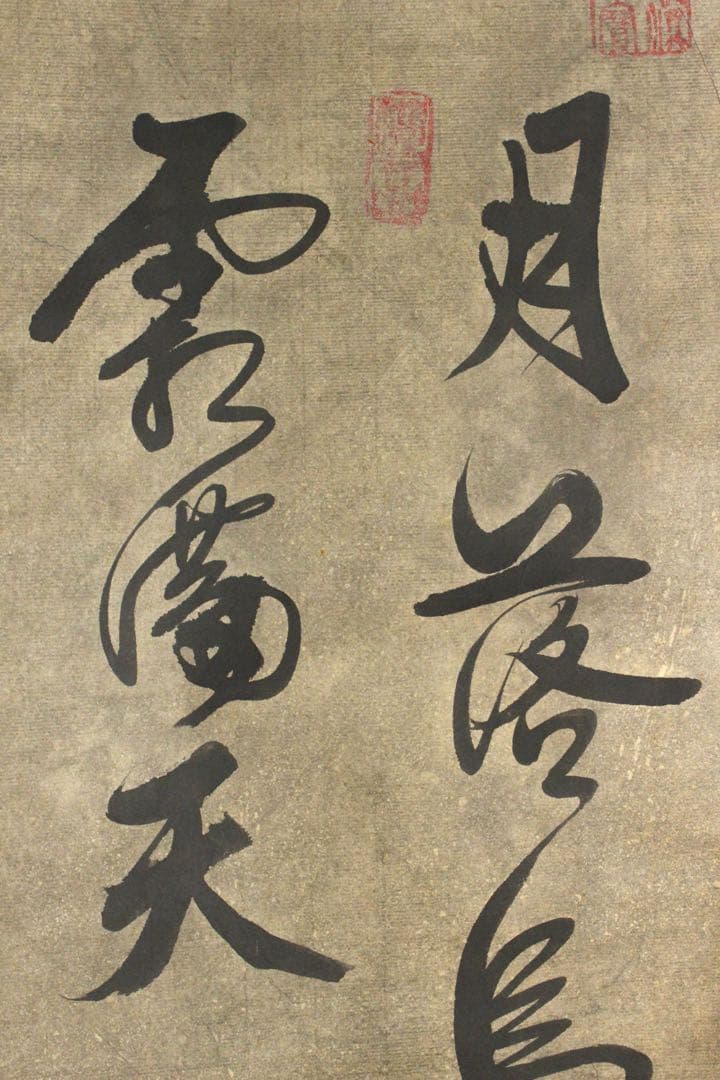 No5335 掛軸　在銘　暁清　張継詩　楓橋夜泊　六行書　紙本　唐物　送料無料