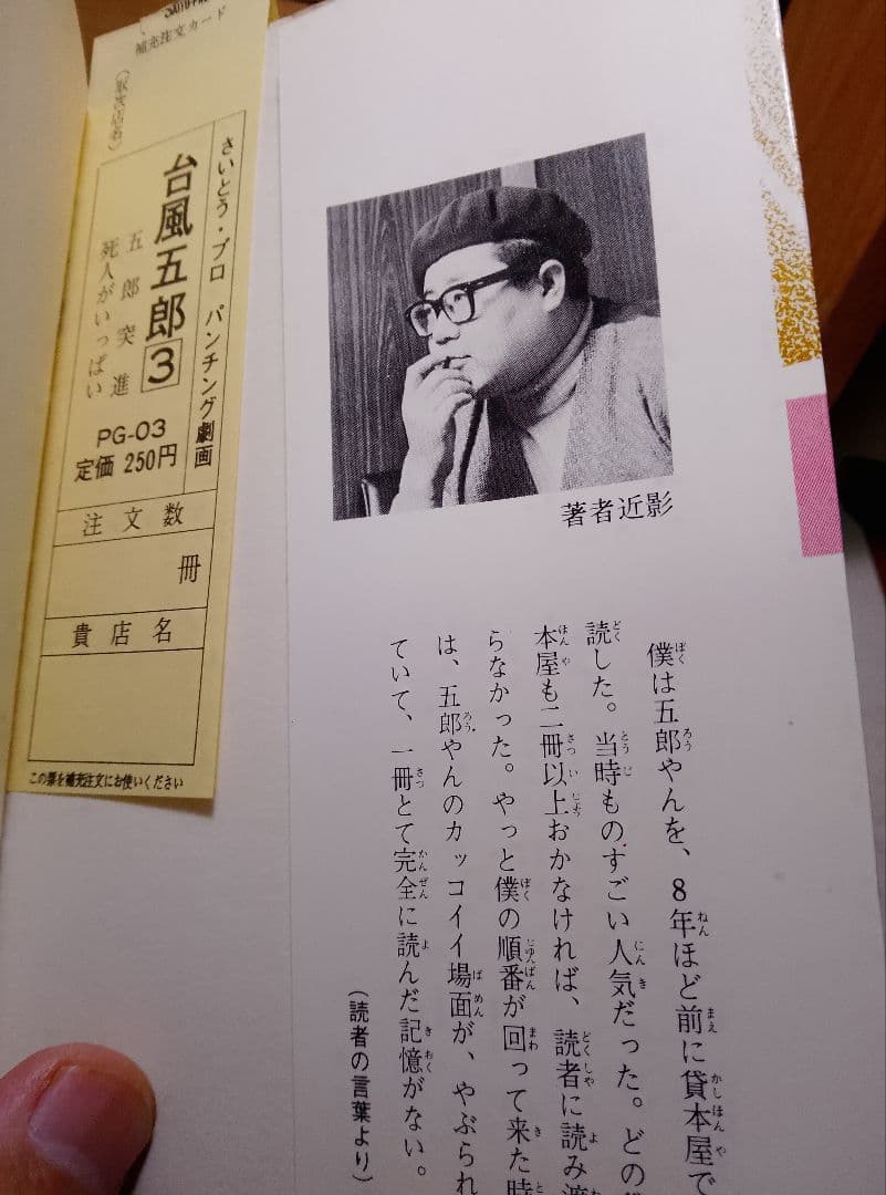 超レア本【送料込み】台風五郎　全１２巻　さいとう・たかを