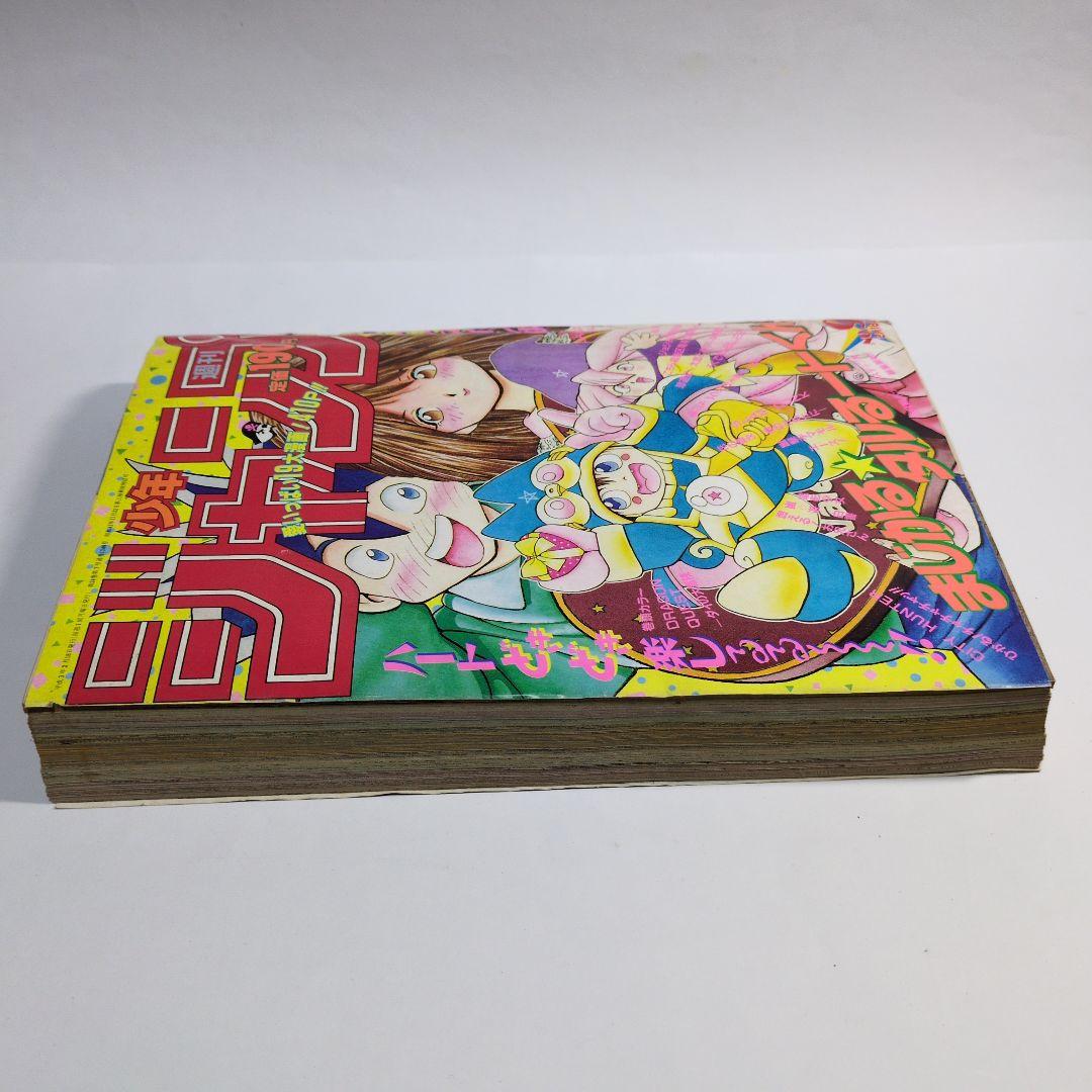 少年ジャンプ　1991年9　当時物
