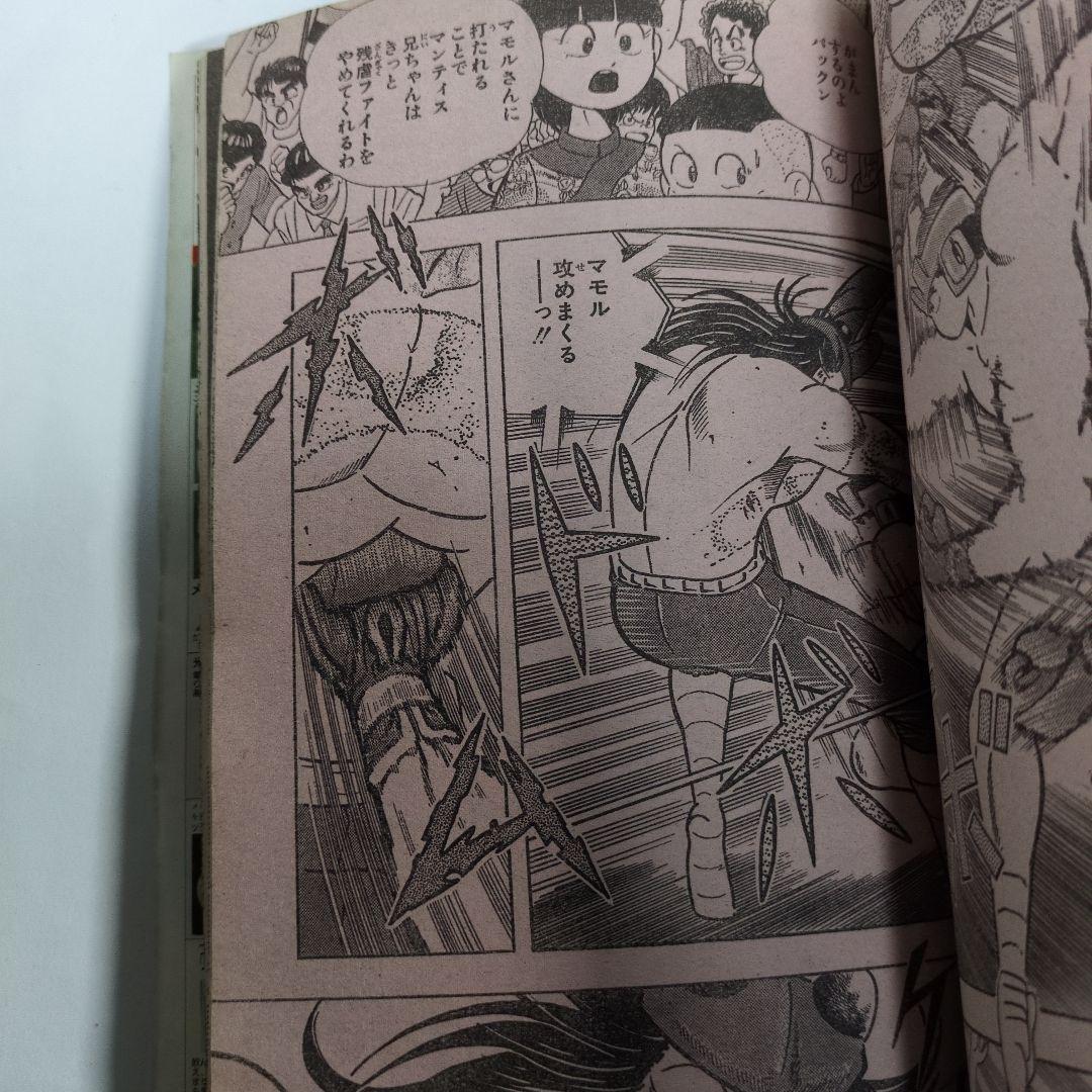 少年ジャンプ　1991年9　当時物