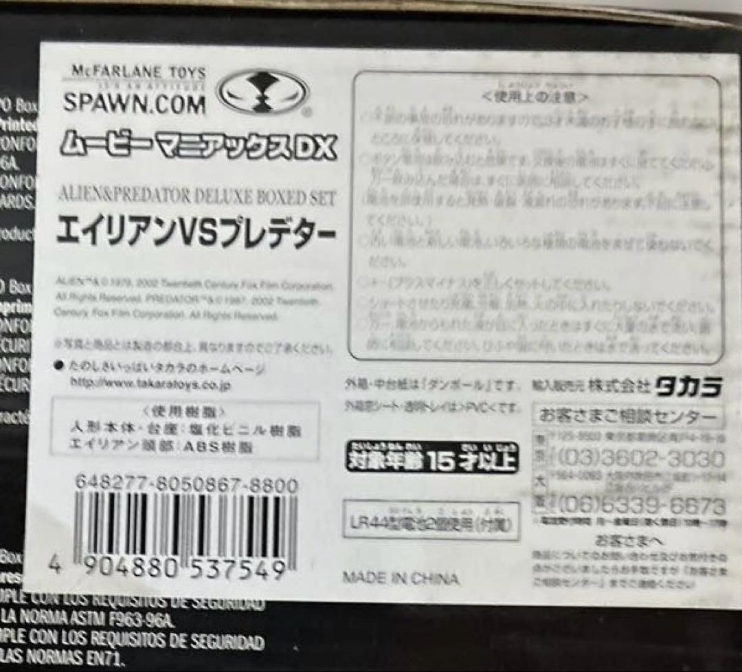 エイリアン VSプレデター ムービーマニアックスDX マクファーレントイズ