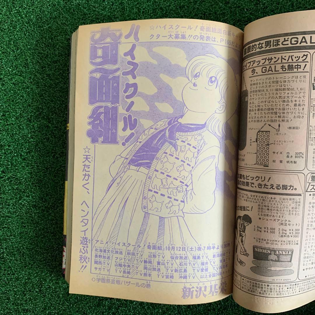 【悟空！ナムの天空✖︎字拳で敗北か⁈】週刊少年ジャンプ45 1985年10/21