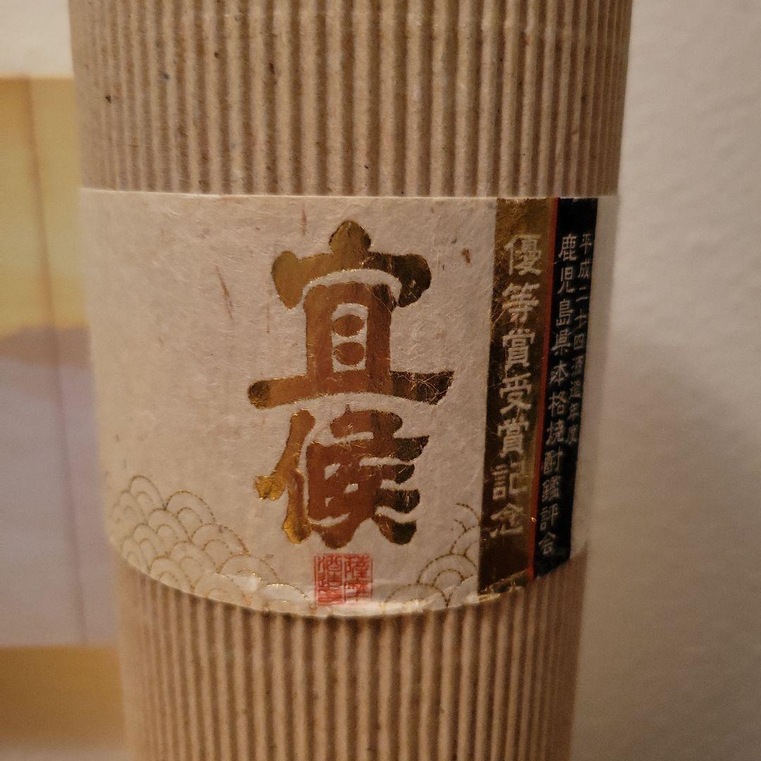 薩摩酒造謹製「宣候」優等賞受賞記念 平成24年酒造年度 芋焼酎 古酒