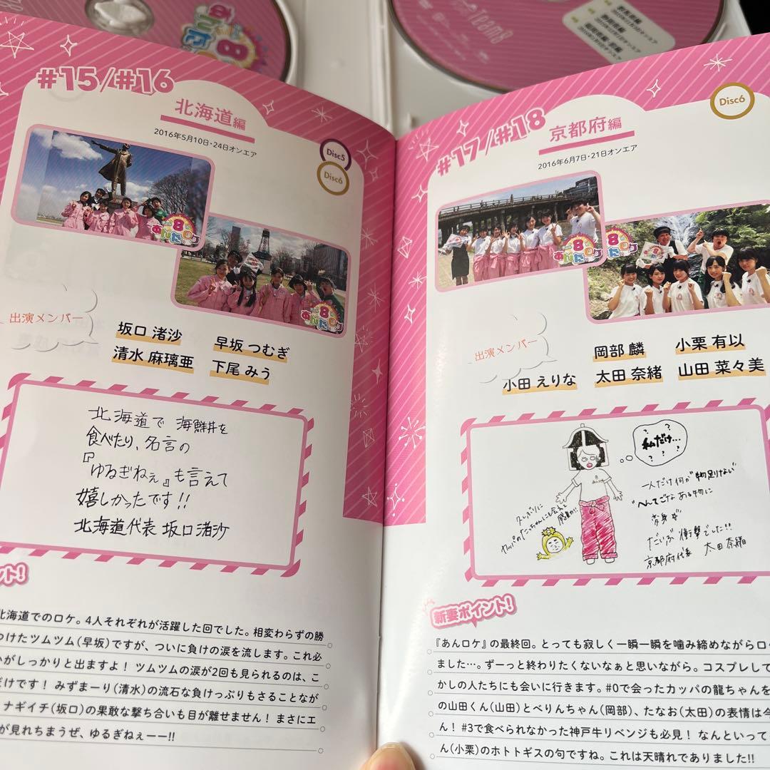 AKB48 チーム8 DVD7枚組☆ロケ