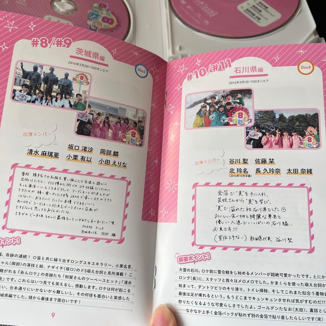 AKB48 チーム8 DVD7枚組☆ロケ
