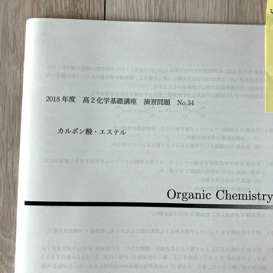 【匿名配送】鉄緑会　高2 化学　化学基礎　後期3分冊　教科書　プリント　問題解答