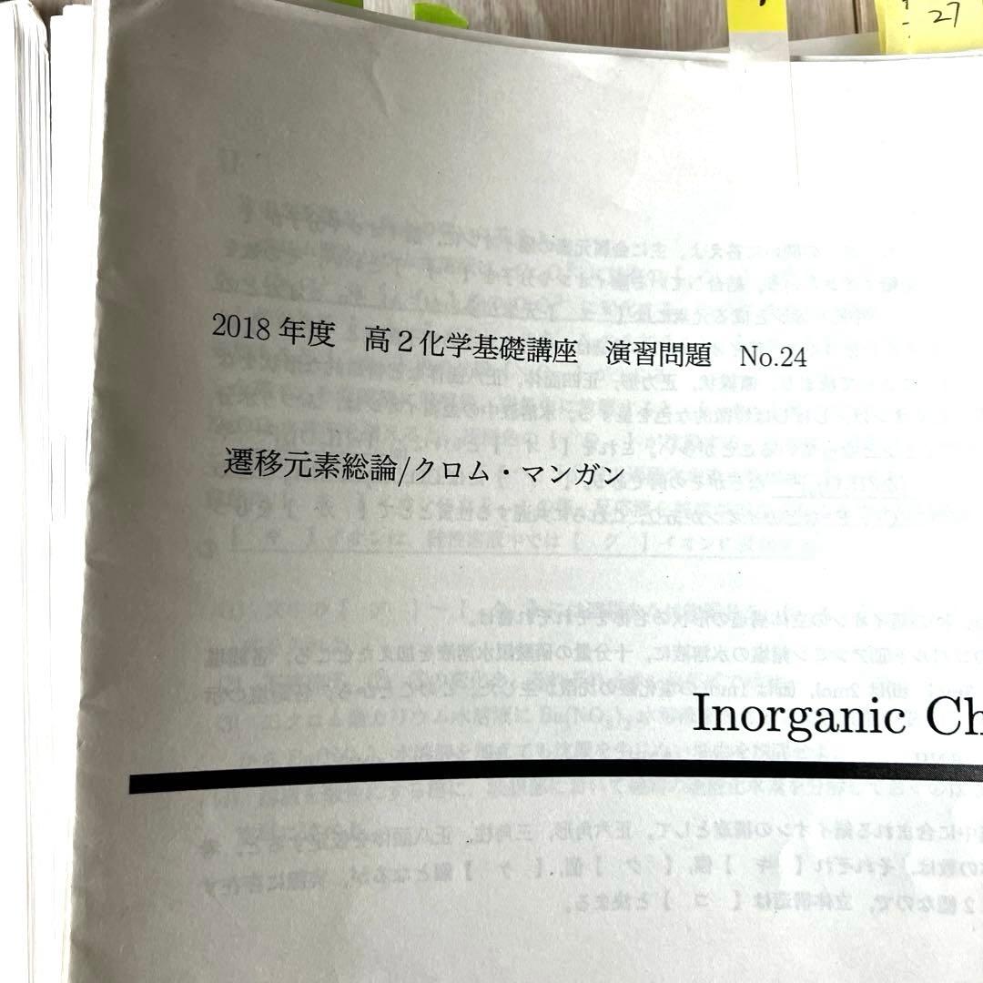 【匿名配送】鉄緑会　高2 化学　化学基礎　後期3分冊　教科書　プリント　問題解答
