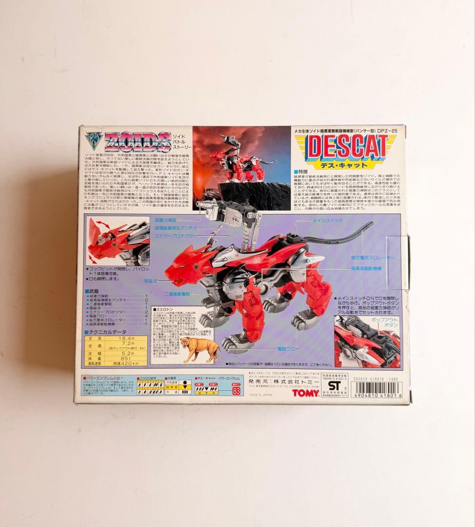 新品未開封　ゾイド ZOIDS TOMY トミー 旧ゾイド　デスキャット