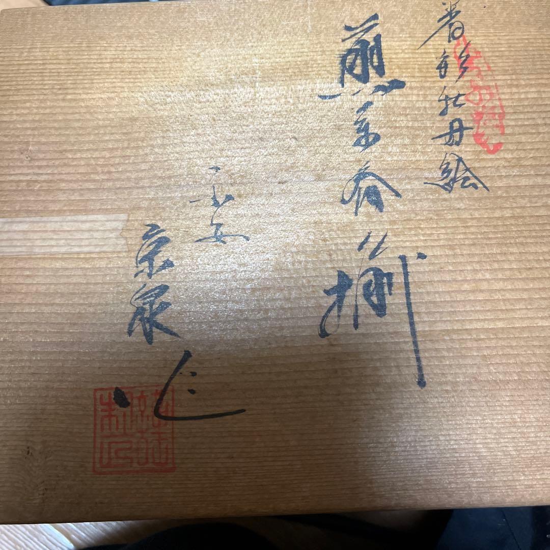 煎茶道具　平安京泉　煎茶道具セット　骨董　アンティーク