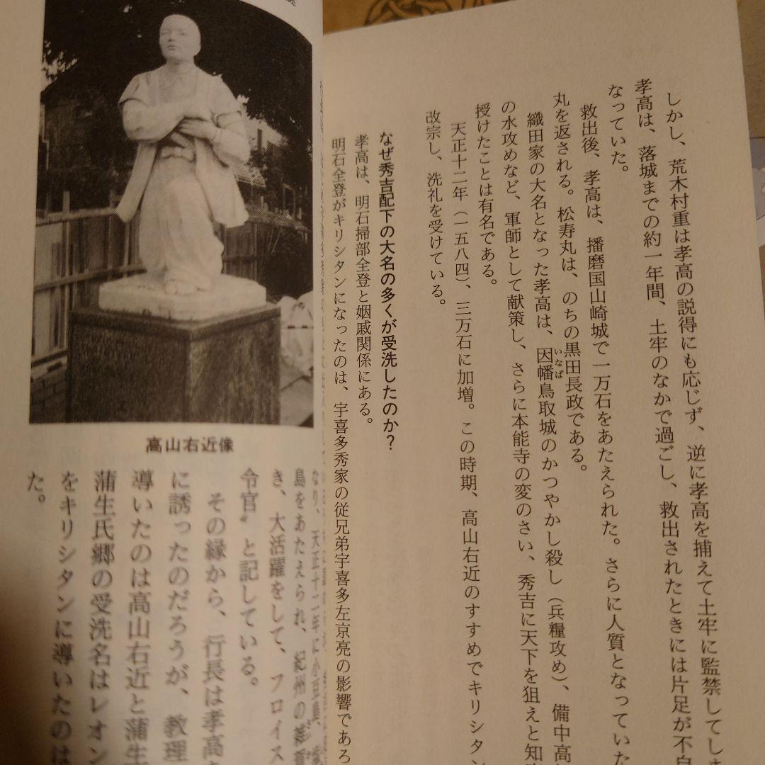 ★ 明石掃部の謎 神出鬼没のキリシタン武将 / 小林久三 / PHP