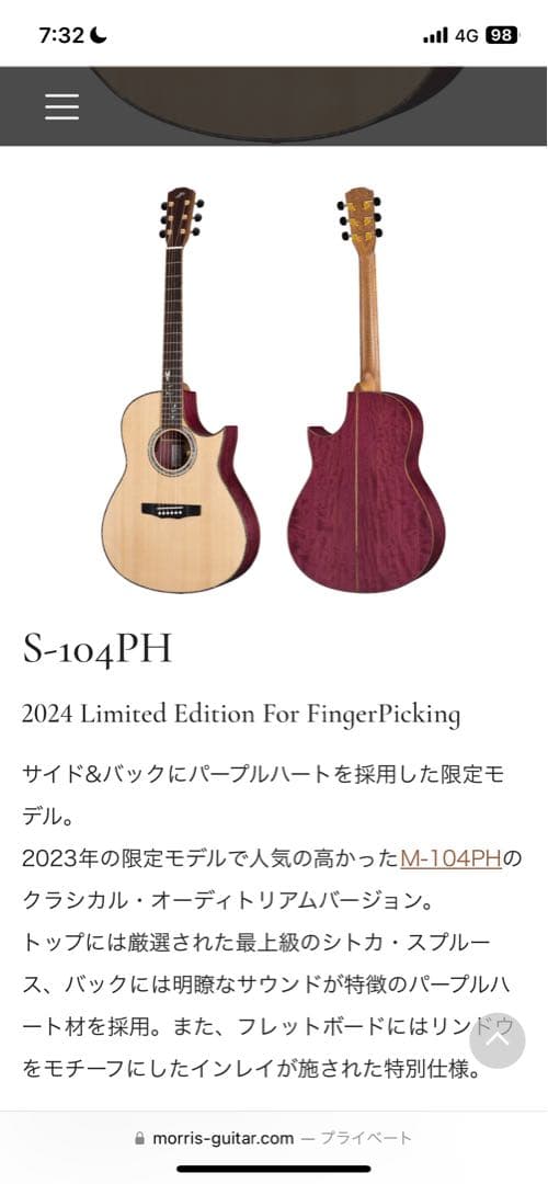 Morris S-104 РН モーリスパープルハート　アコースティックギター