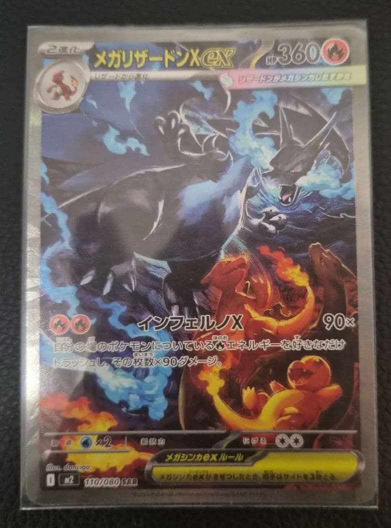 メガリザードンX ex SAR　ポケモンカード