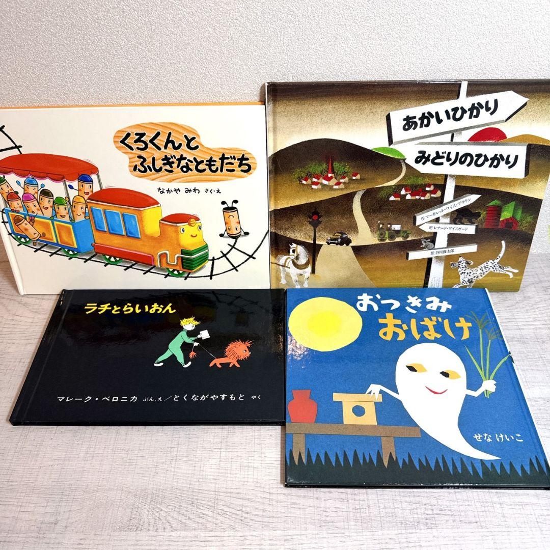 幼児〜低学年向け 絵本55冊 福音館 くもん推薦図書多数 厳選まとめ売り