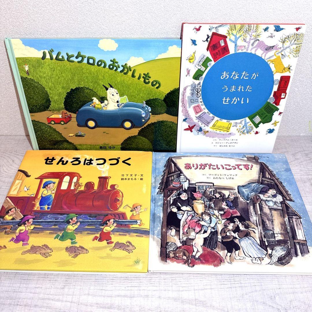 幼児〜低学年向け 絵本55冊 福音館 くもん推薦図書多数 厳選まとめ売り