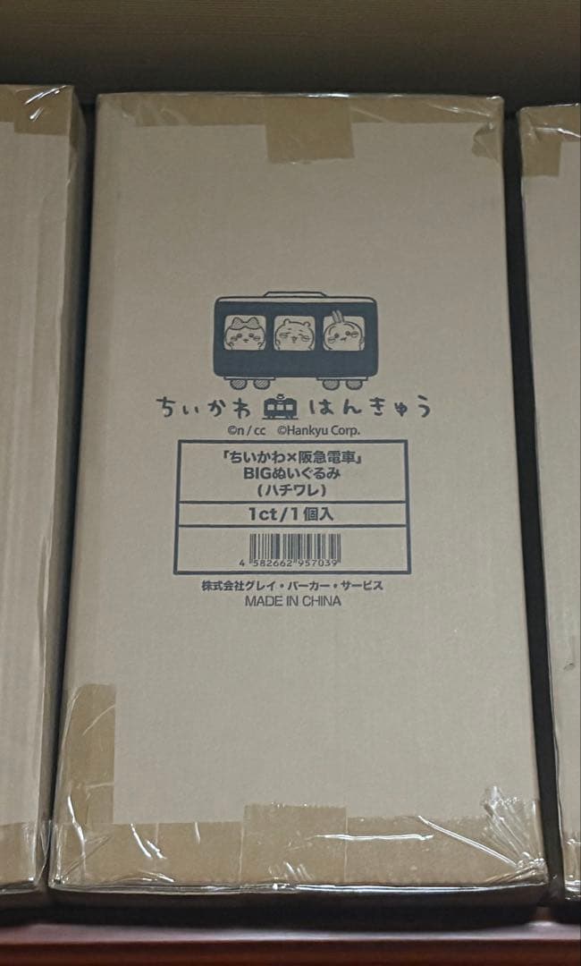 未開封　ちいかわ 阪急 超BIGぬいぐるみ ハチワレ