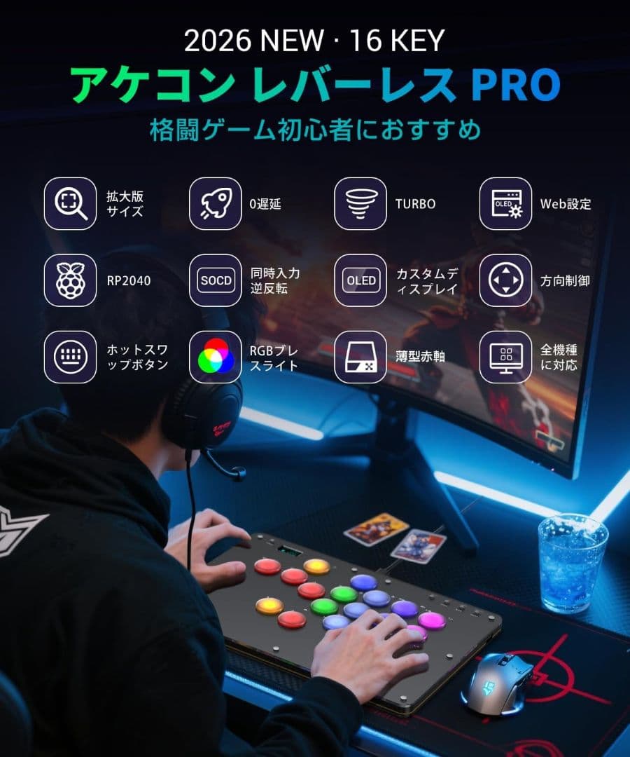 16ボタン アケコン レバーレス コントローラー 全機種対応 ワイドパネル