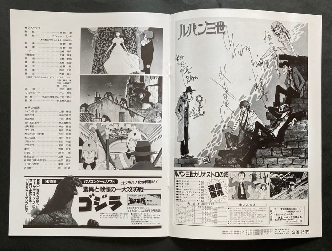ルパン三世カリオストロの城(宮崎駿監督)パンフレット奇跡の美品 MANIAX!