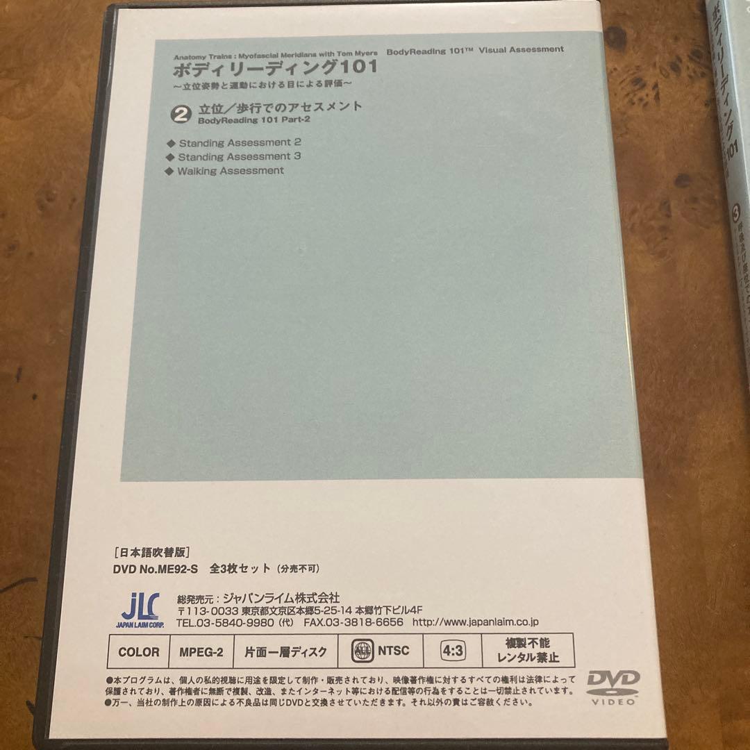ボディリーディング　姿勢のゆがみ101 DVD 全3枚