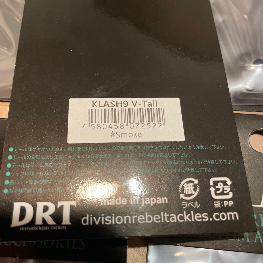 DRT クラッシュ9 vテール　スモーク