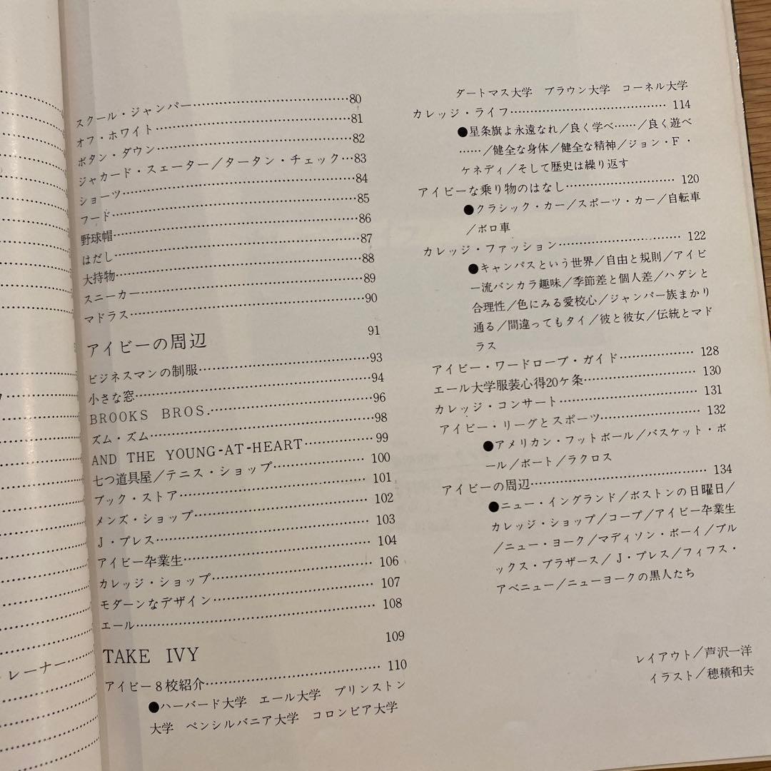 TAKE IVY テイク•アイビー 昭和48年復刻版 婦人画報社 希少本 Ｇ