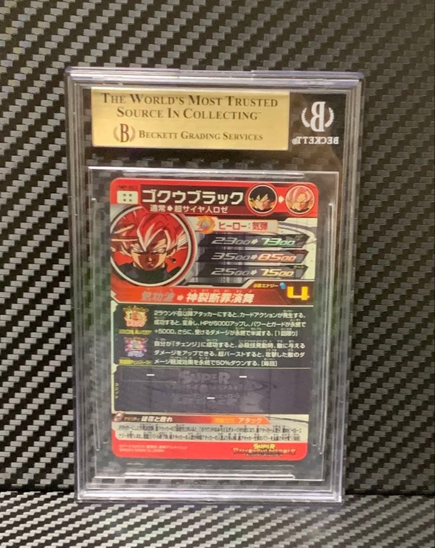 BGS9.5 スーパードラゴンボールヒーローズ UGM7-SEC3 ロゼ