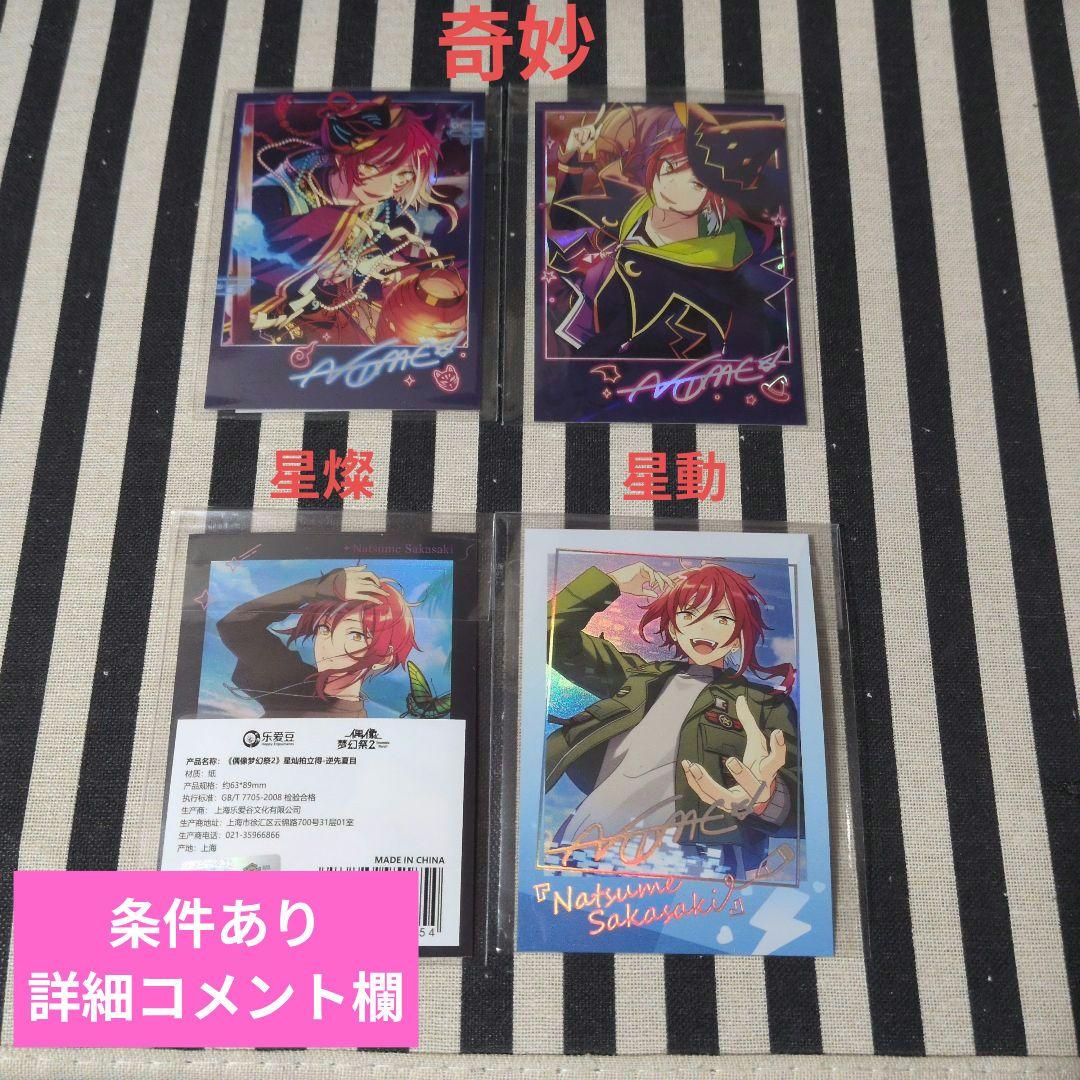 あんスタ 夏目 ぱしゃこれ 中国 奇妙 星燦 序曲 3周年 4周年 星幻 招募