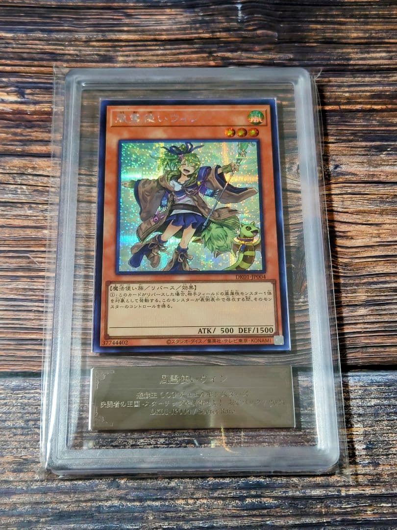 け*と様 ARS10+ 遊戯王 SE 風霊使いウィン 新規イラスト 決闘者の王国