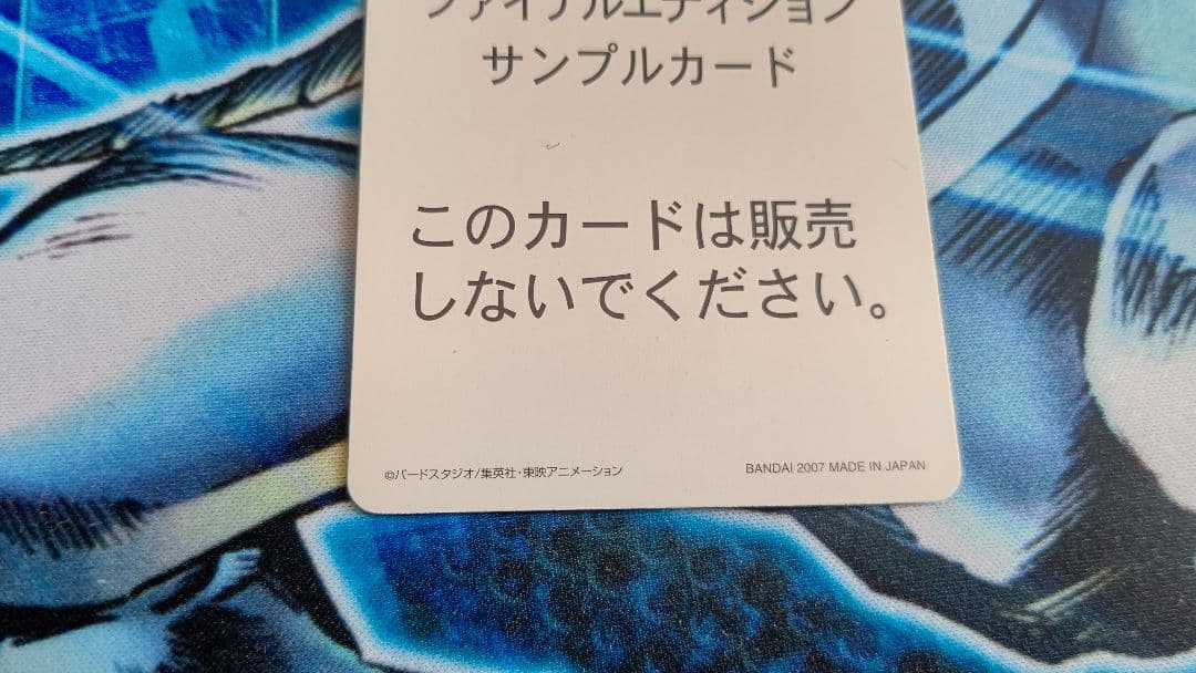 ドラゴンボールデーターカードダスsampleカード‼️リミットブースター無効