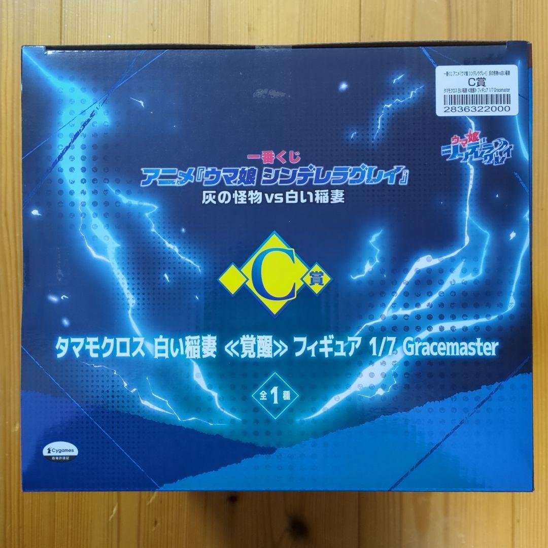 一番くじ ウマ娘 シンデレラグレイ 灰の怪物vs白い稲妻 フィギュアコンプセット