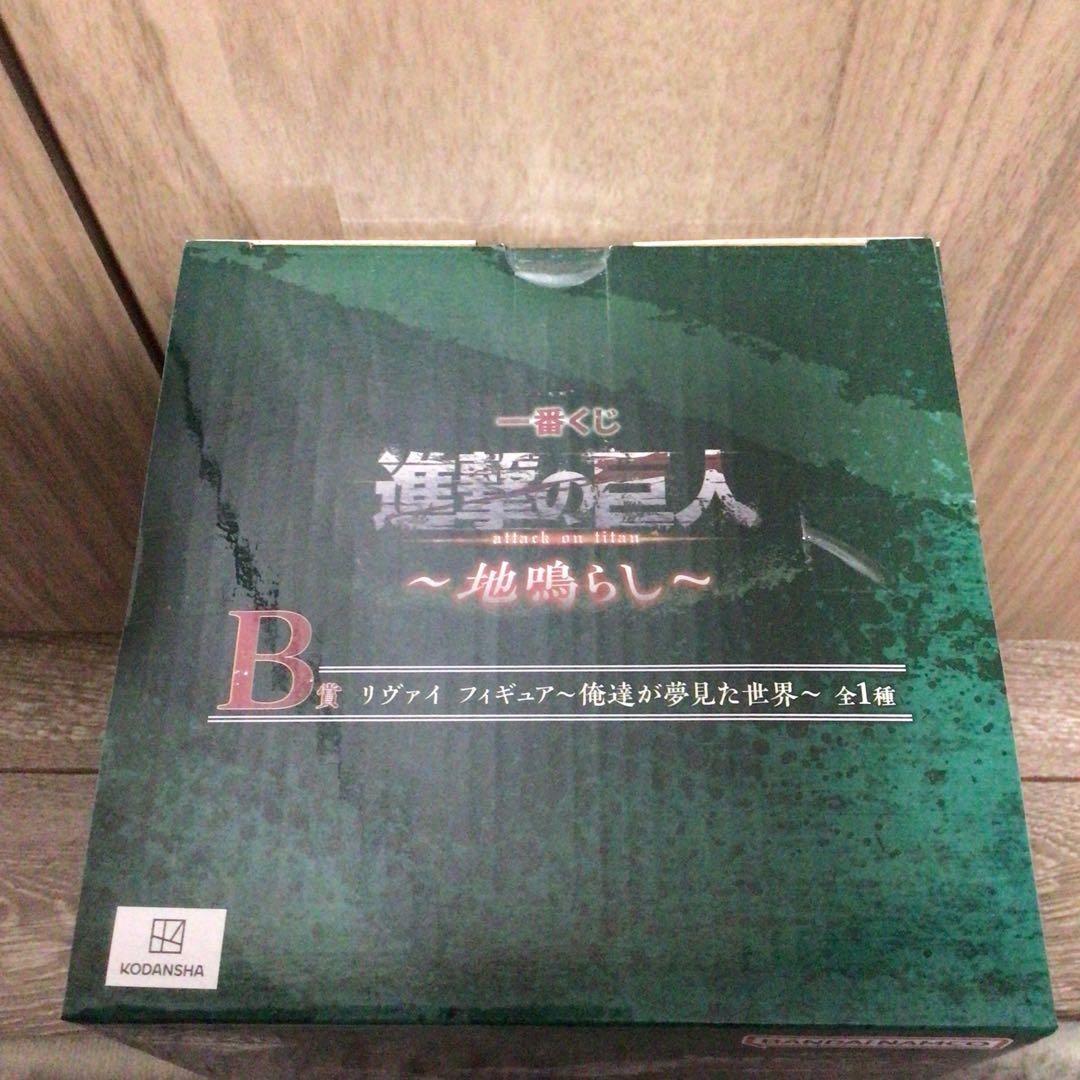 一番くじ 進撃の巨人 地鳴らし B賞 リヴァイ