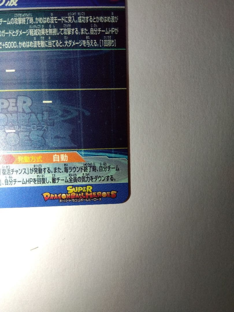 UGM1-SEC4 孫悟空 4桁 シリアル悟空 スーパードラゴンボールヒーローズ