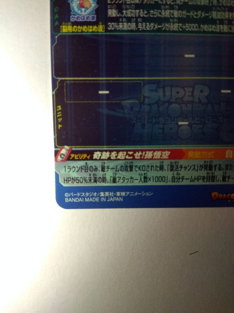 UGM1-SEC4 孫悟空 4桁 シリアル悟空 スーパードラゴンボールヒーローズ