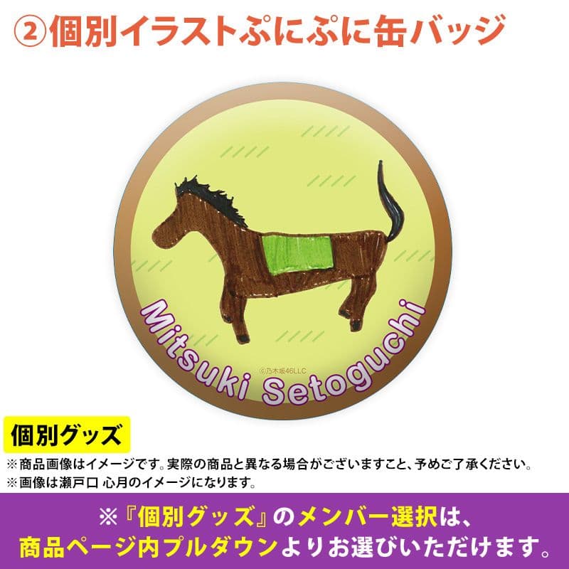 乃木坂46 福袋A 矢田萌華