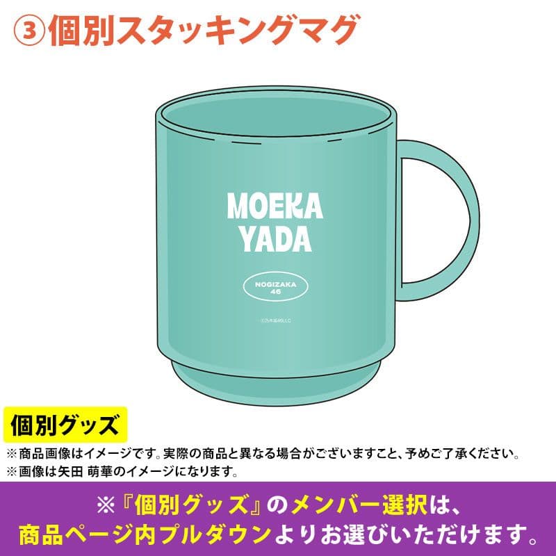 乃木坂46 福袋A 矢田萌華