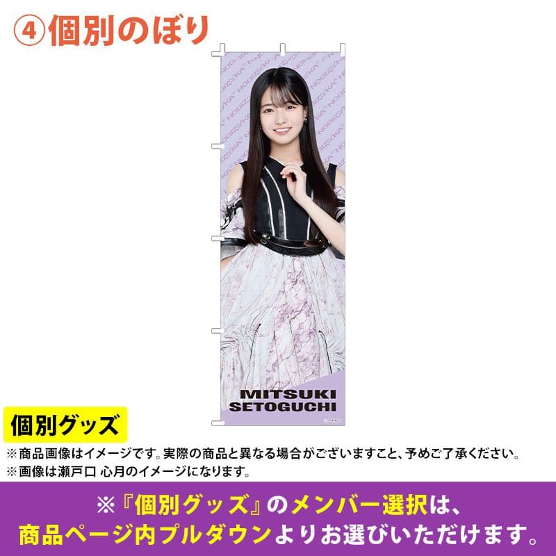 乃木坂46 福袋A 矢田萌華