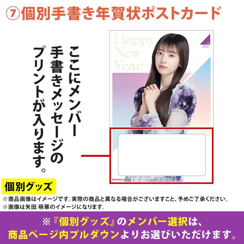 乃木坂46 福袋A 矢田萌華