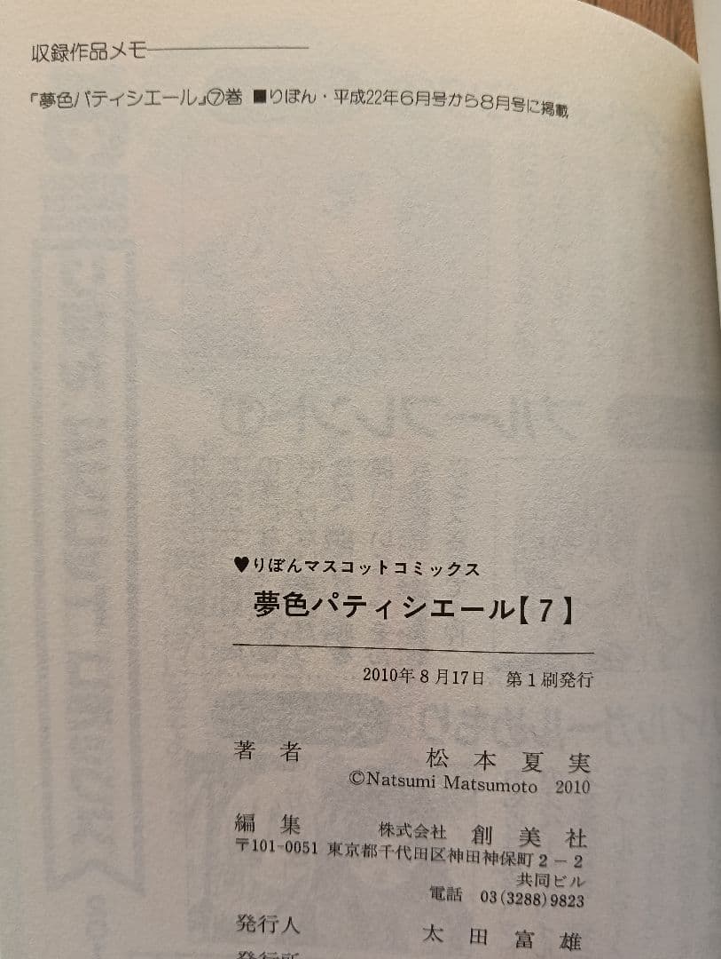 夢色パティシエール 1 − 12 全巻セット