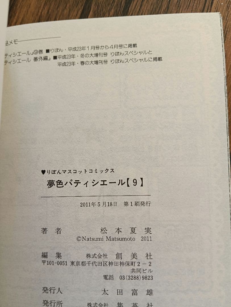 夢色パティシエール 1 − 12 全巻セット