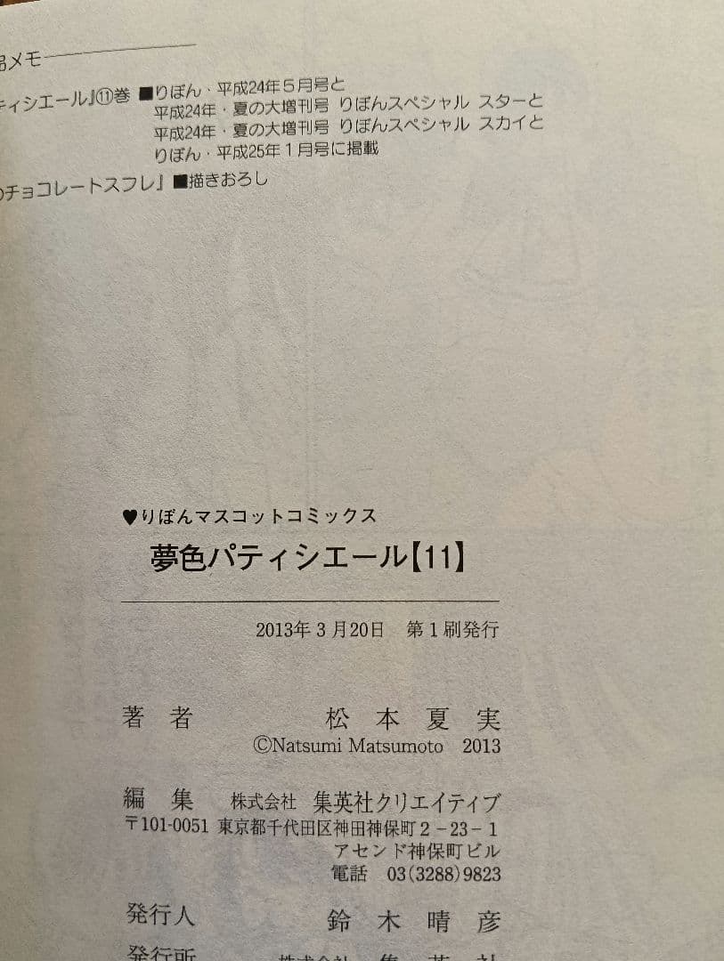 夢色パティシエール 1 − 12 全巻セット