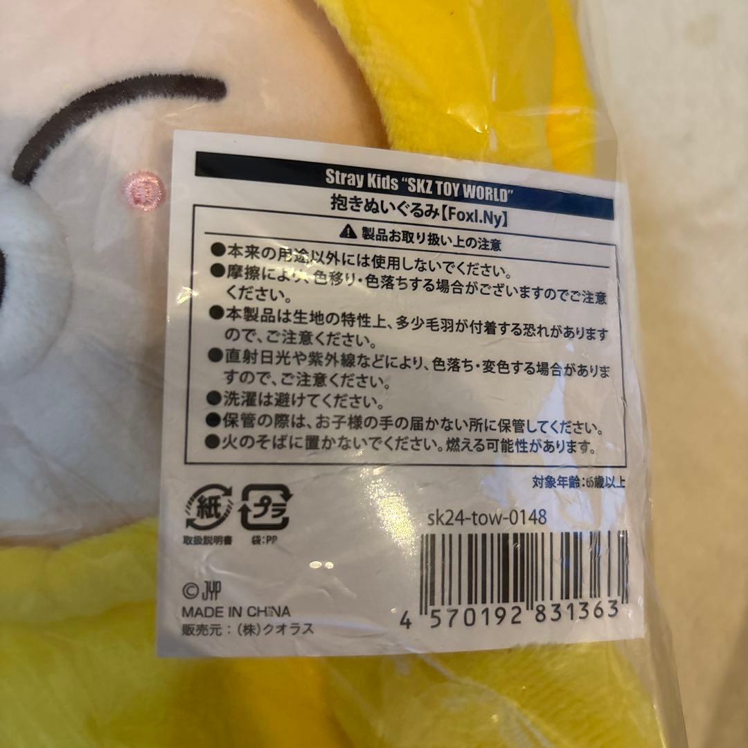 StrayKids ポガリ　フォクシニー　フィリックス　アイエン　ぬいぐるみ